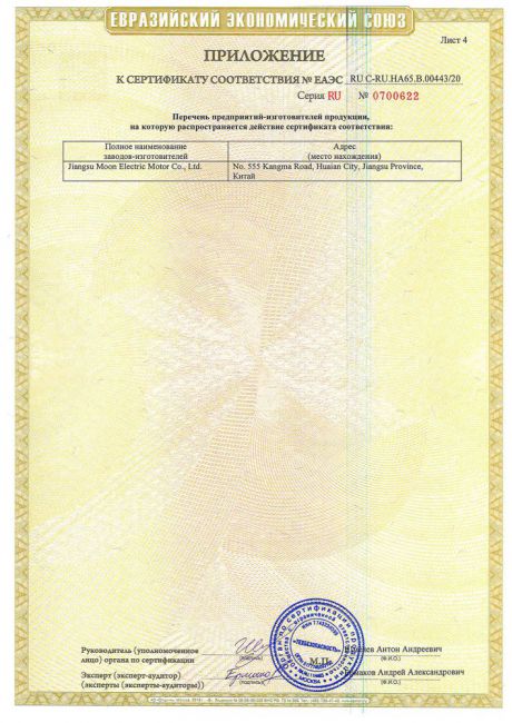 Сертификат соответствия 10.01.2020г.