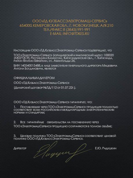 Сертификат дилера ТО «Электромаш-Сервис»