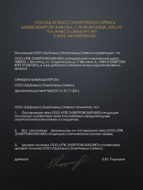 Сертификат дилера ООО «ТПК ЭЛЕКТРОКОМПЛЕКТ»