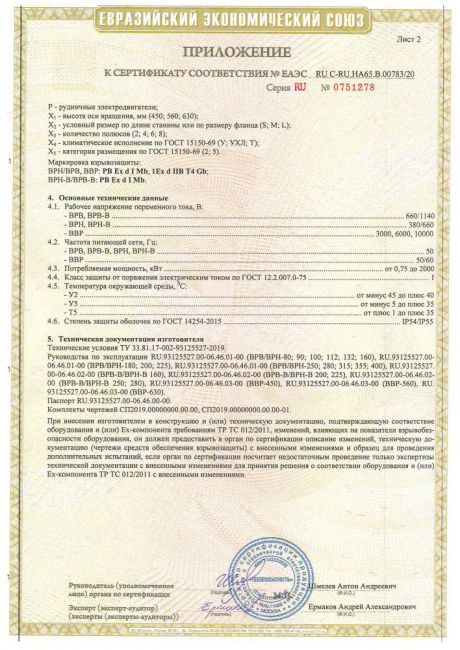 Сертификат соответствия 21.10.2020г.